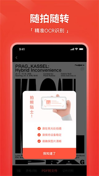 嗨格式PDF转换器手机版截图0