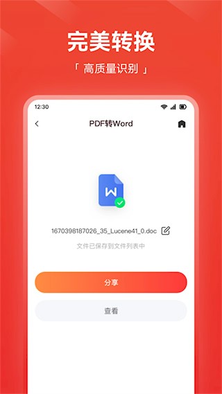 嗨格式PDF转换器手机版截图3