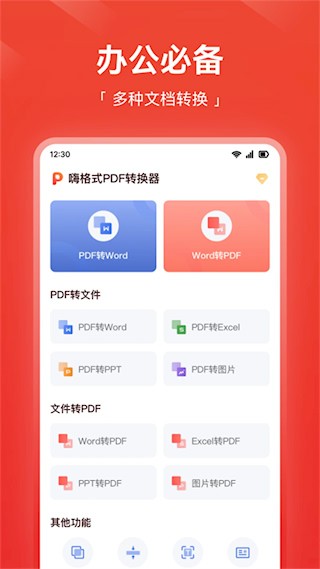 嗨格式PDF转换器手机版截图4