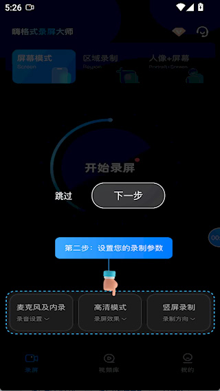 嗨格式录屏大师最新版