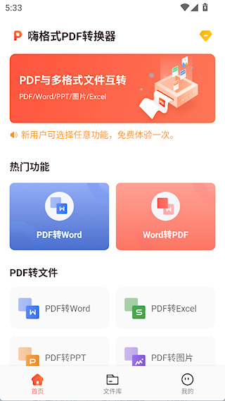 嗨格式PDF转换器手机版