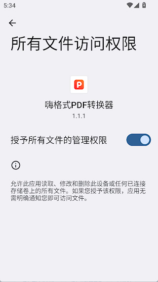 嗨格式PDF转换器手机版