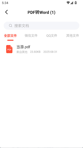 嗨格式PDF转换器手机版
