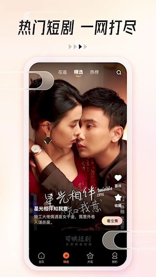 可映短剧安卓版截图3