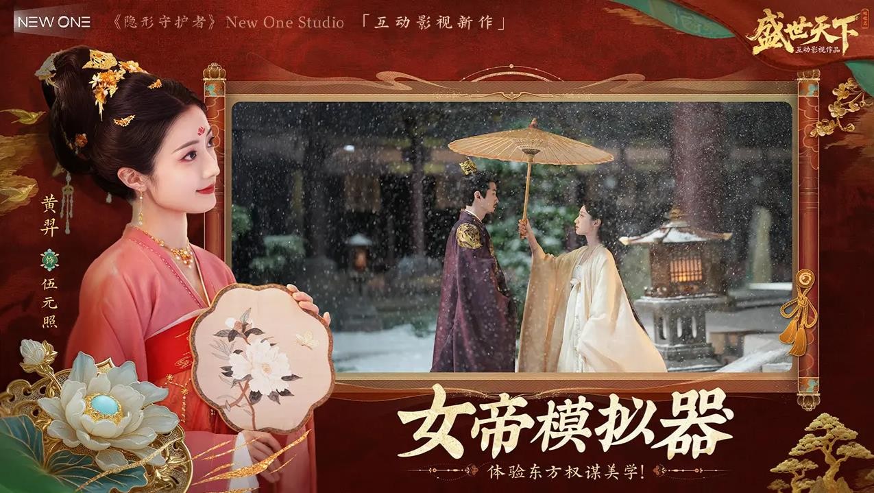 盛世天下最新版截图2