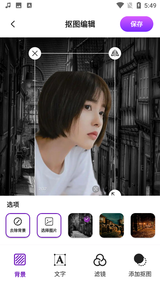 P图抠图安卓版