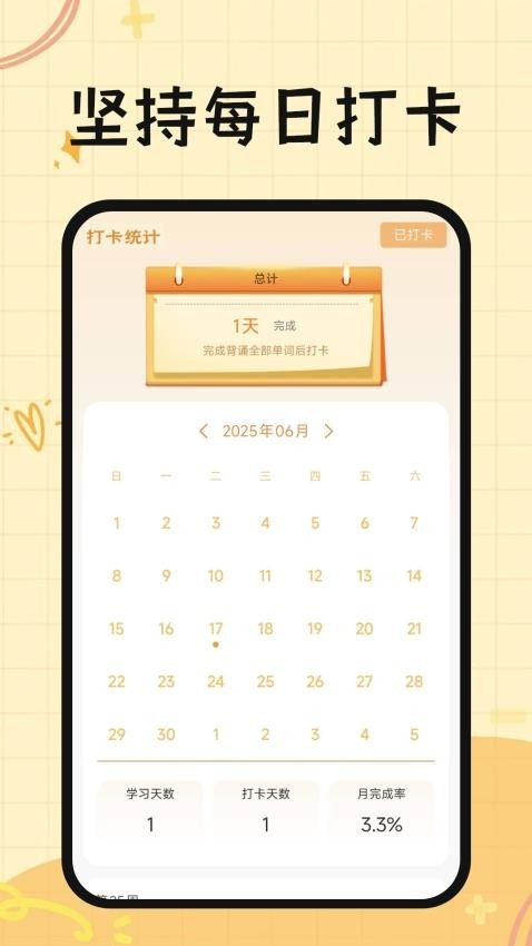 芝士单词安卓版截图1