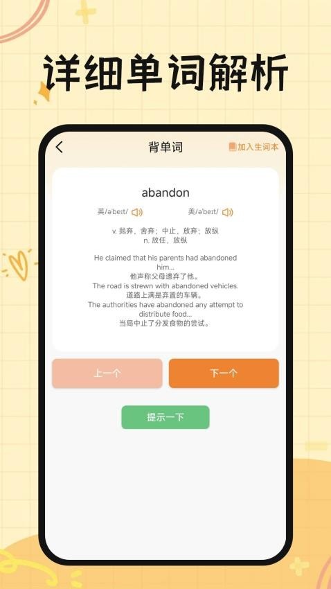 芝士单词安卓版截图2