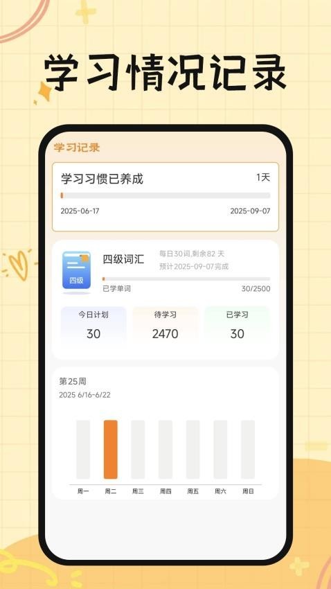 芝士单词安卓版截图0