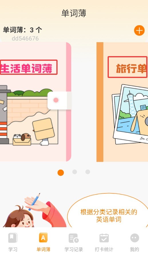 芝士单词安卓版