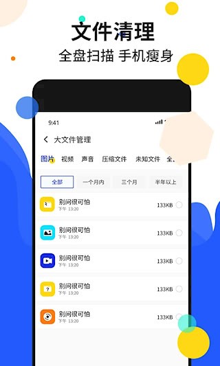 手机加速管家安卓版截图1