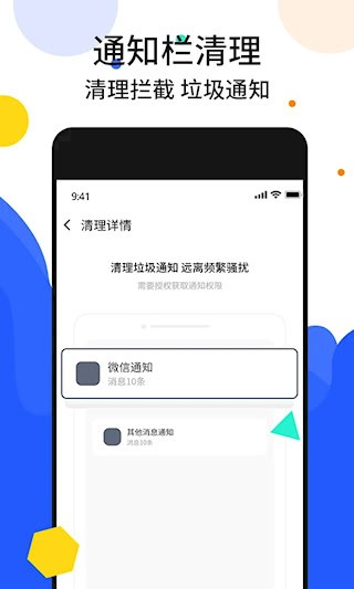 手机加速管家安卓版截图3