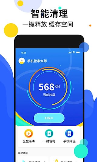 手机加速管家安卓版截图0