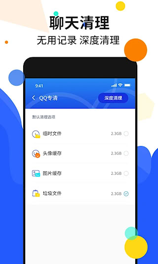 手机加速管家安卓版