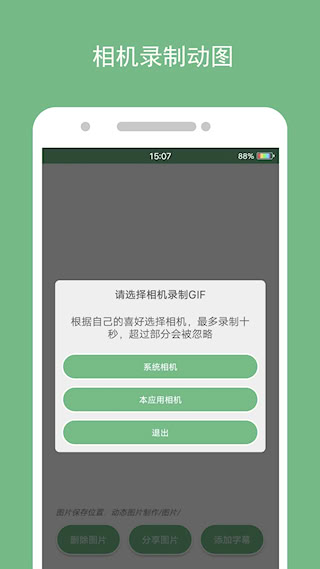 动态图片制作安卓版