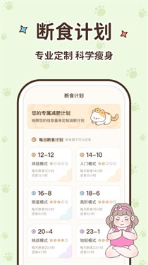 时光轻断食安卓版截图2