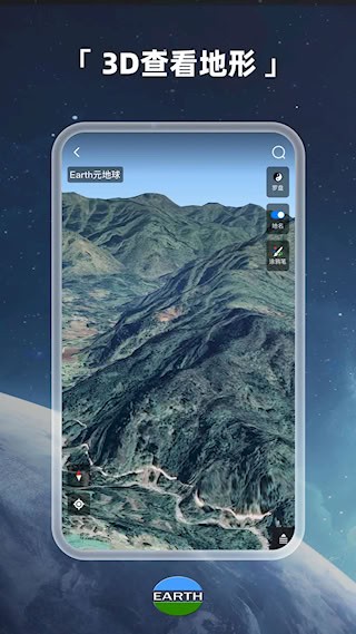 Earth元地球安卓版截图1