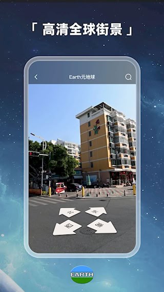 Earth元地球安卓版截图2