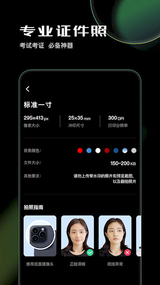 光影证件照安卓版