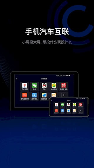 亿连驾驶助手安卓版截图0