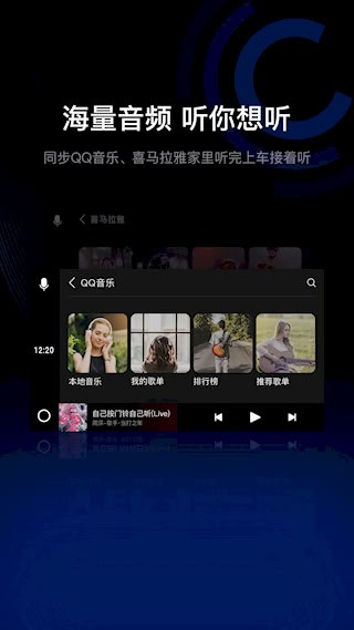 亿连驾驶助手安卓版截图3