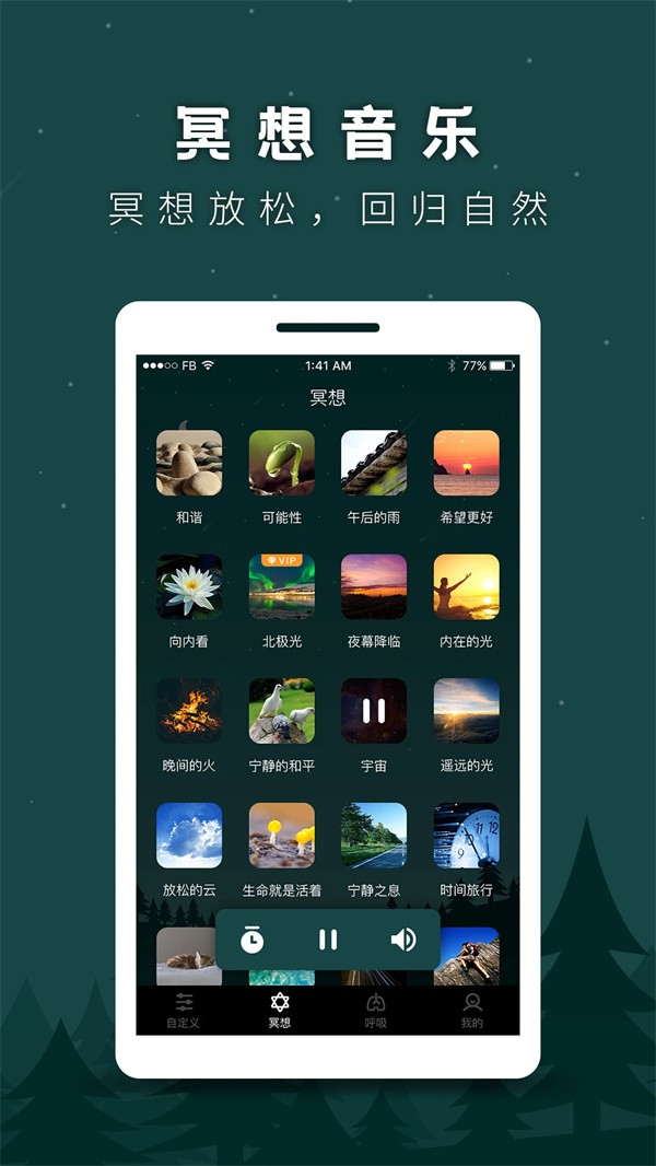 睡眠助手安卓版截图2