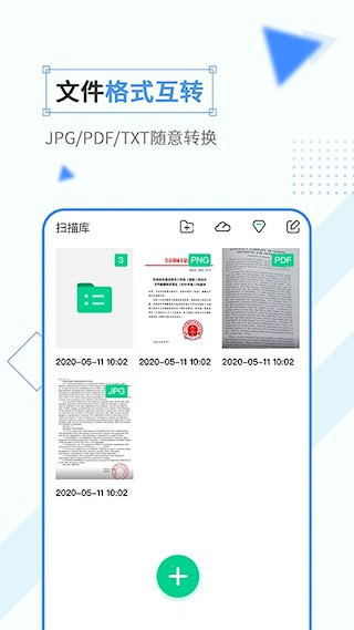 免费扫描软件安卓版截图2