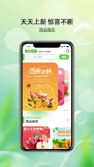 助力助惠安卓版