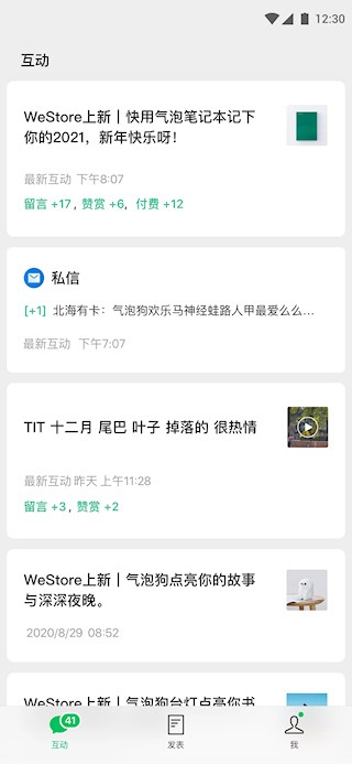 公众号助手安卓版截图3