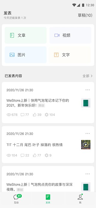 公众号助手安卓版截图2