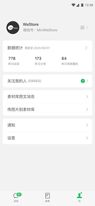 公众号助手安卓版截图0