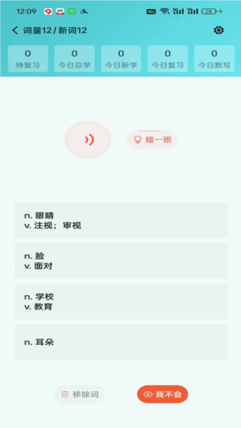 八戒单词最新版截图0