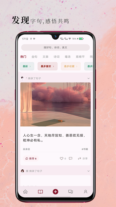 句摘正版截图1