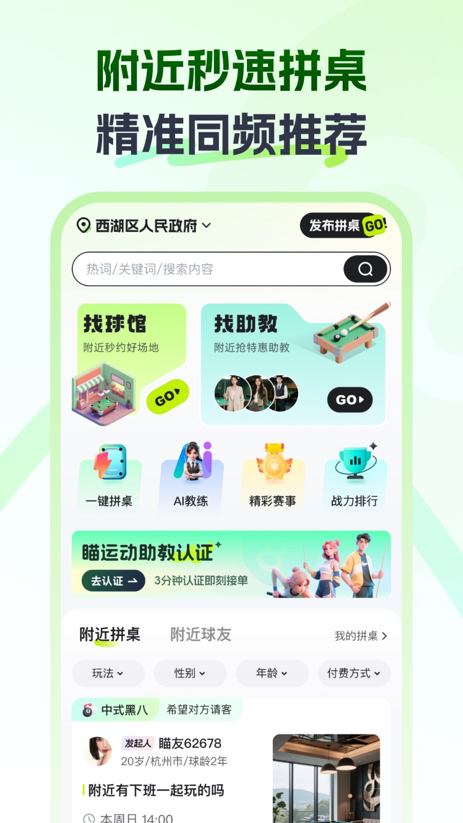 瞄运动免费版截图2