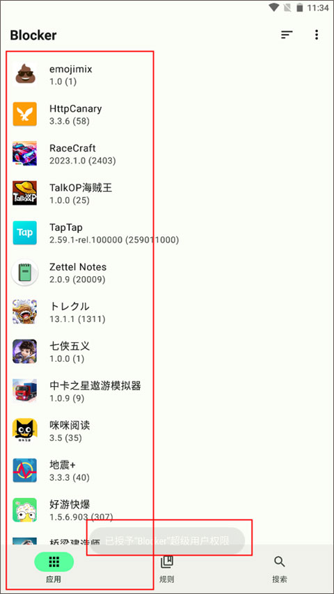 blocker免费版