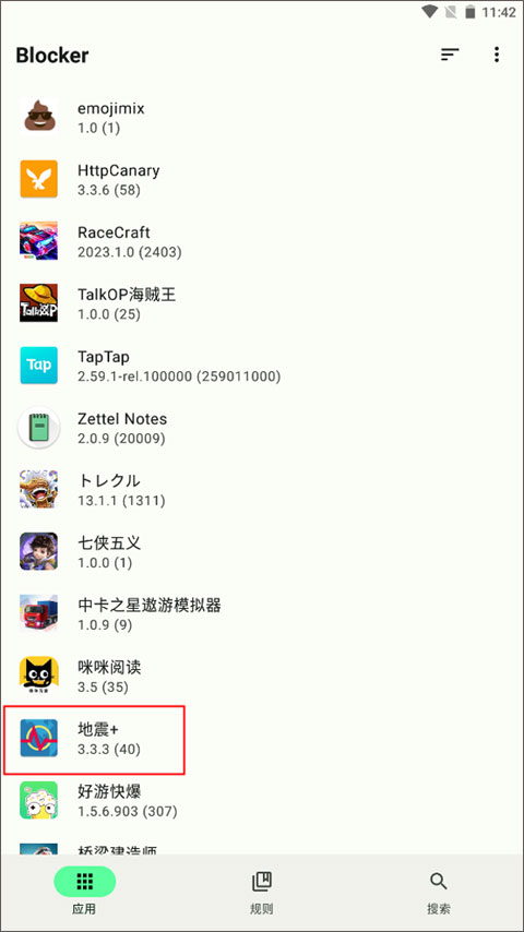 blocker免费版截图1