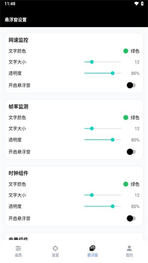 gfx工具箱正版截图2