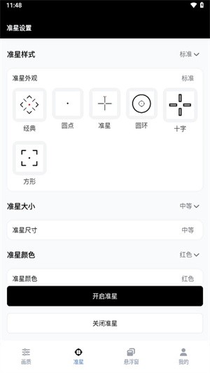 gfx工具箱正版截图1