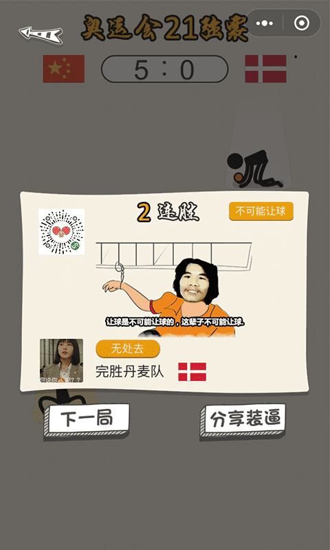 乒乓球王者最新版截图0