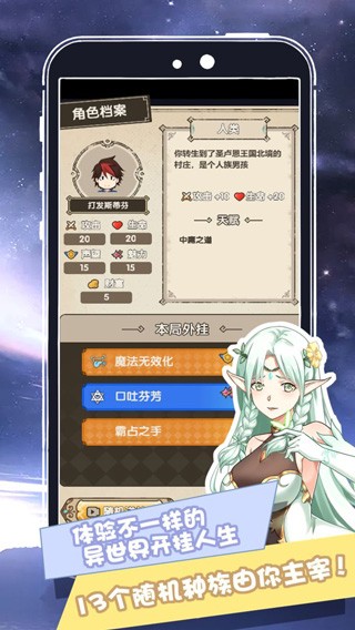 我在异界的人生最新版截图1