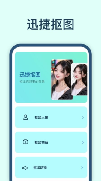 迅捷抠图手机版截图0