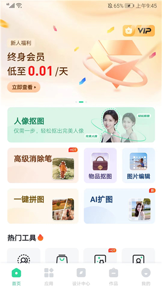 迅捷抠图手机版