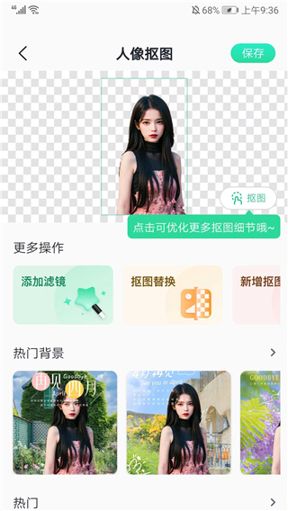 迅捷抠图手机版