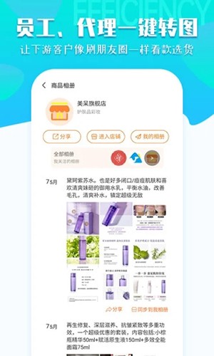 秦丝生意通免费版截图2