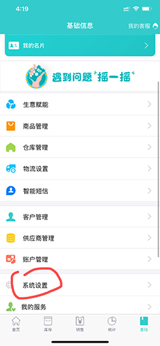 秦丝生意通免费版