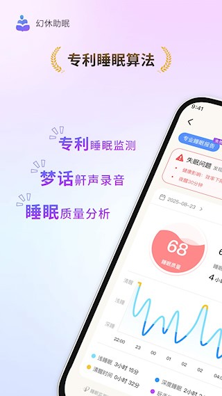 幻休助眠截图0