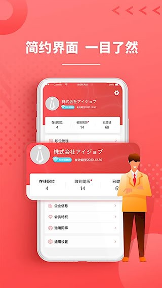 ijob安卓版截图1