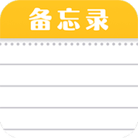 随手便签记事本