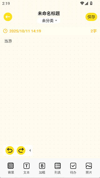 随手便签记事本
