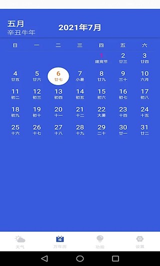 天气实时预报截图1
